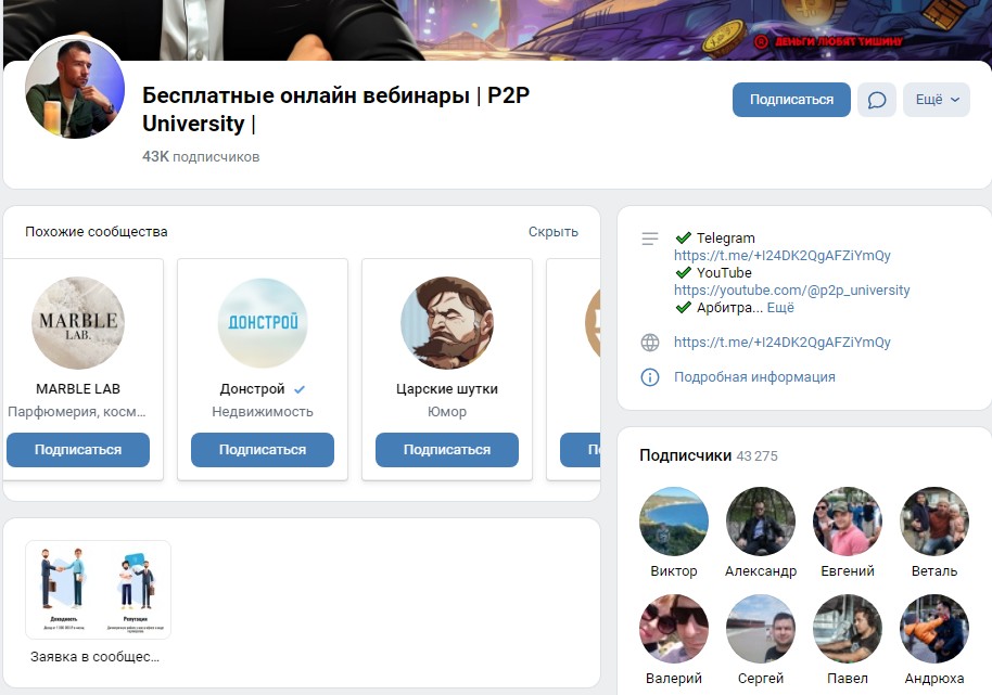 University P2P вконтакте