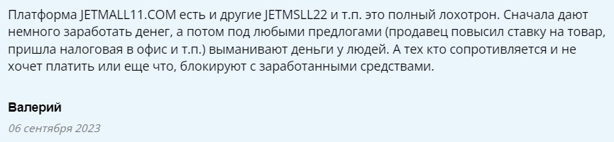 Jetmall11 отзывы