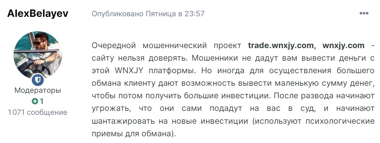 Wnxjy брокер отзывы