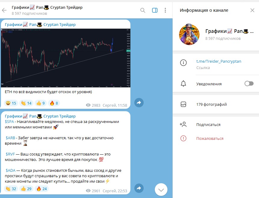 treider pancryptan телеграм обзор