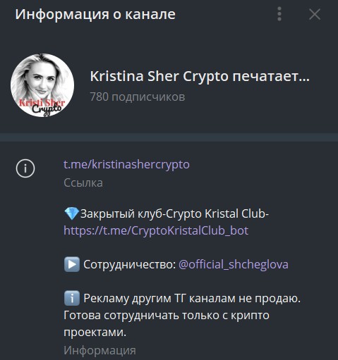 kristina sher crypto телеграм