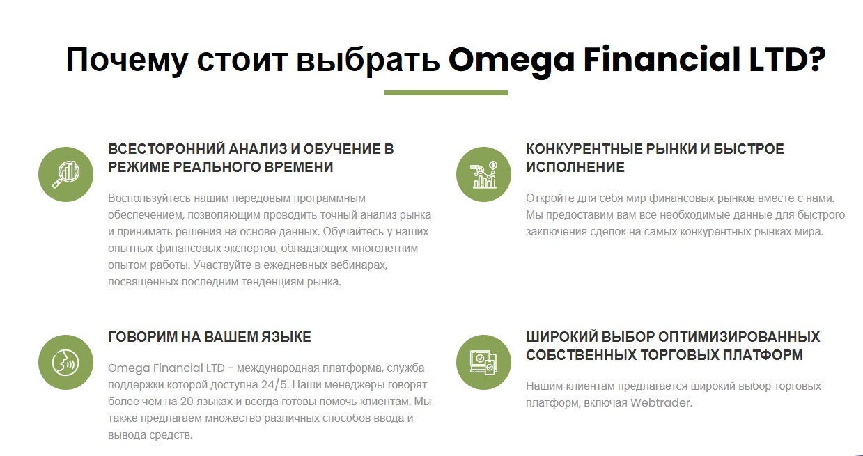 Omega Financial LTD обзор брокера