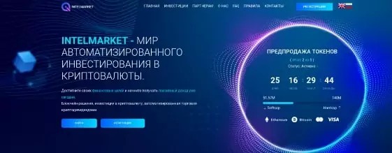 Intel Market Digital сайт брокера