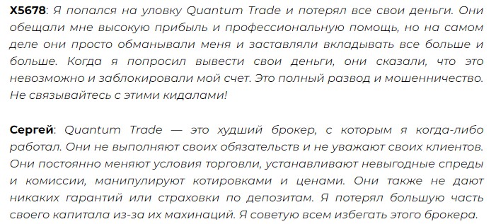 Quantum Trade отзывы