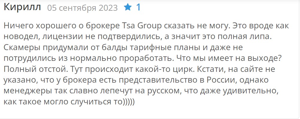 tsa group отзывы