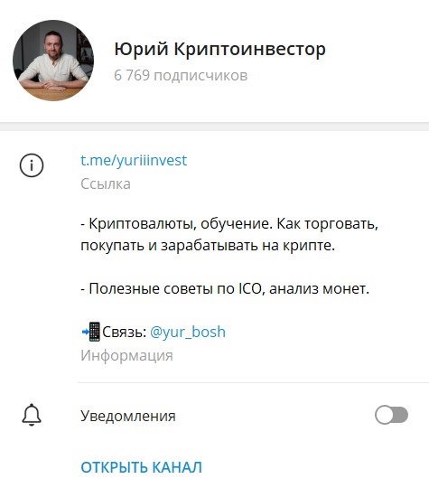 Юрий Криптоинвестор телеграм