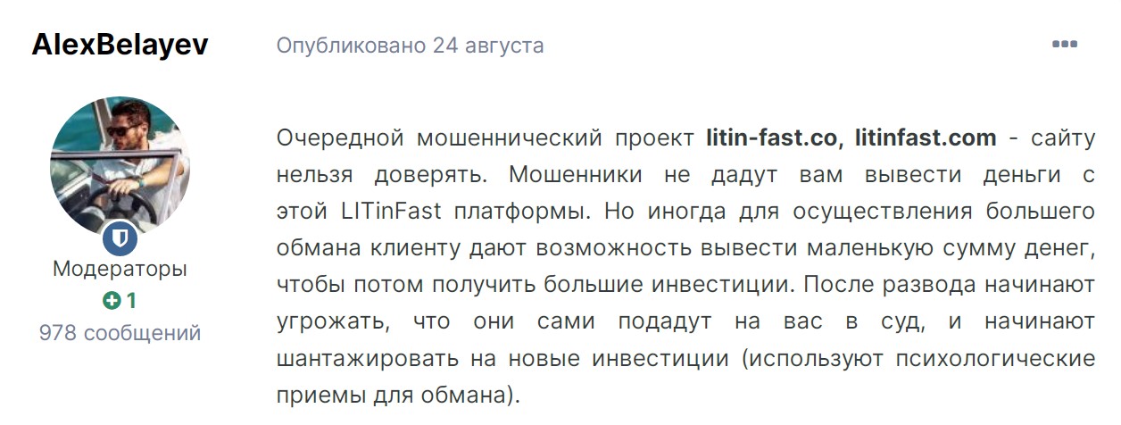 litinfast отзывы