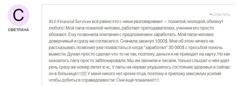 xlii financial services llc отзывы