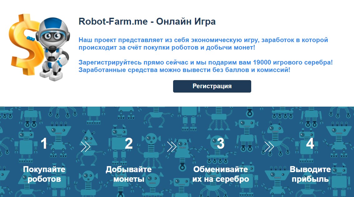 robot farm игра с выводом денег