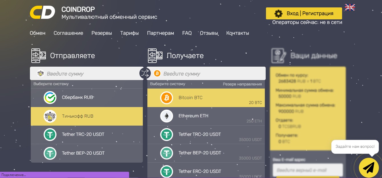 coindrop обменник обзор