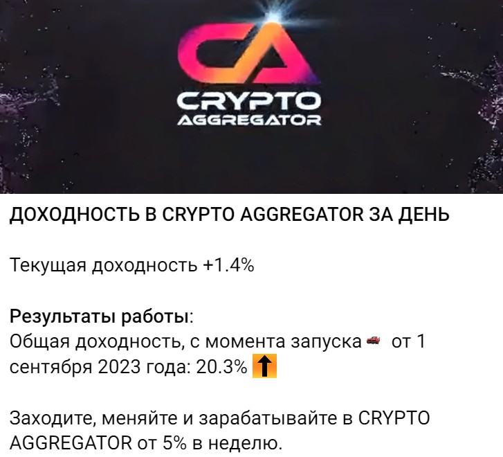 Crypto Aggregator Bot обзор проекта