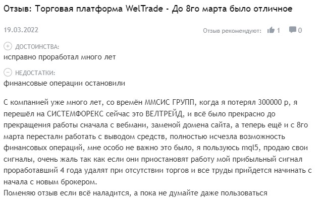 weltrade ru отзывы