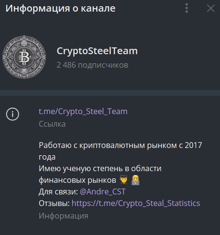 crypto steel team телеграм