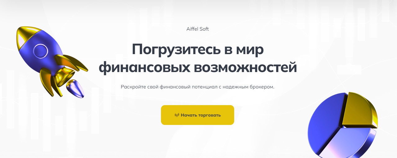 aiffel soft обзор брокера