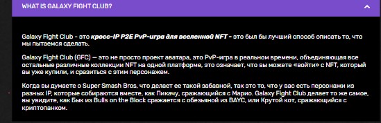 Galaxy Fight Club обзор проекта