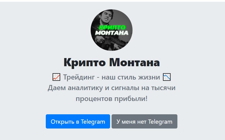 Крипто Монтана телеграм