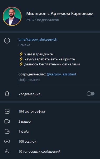 Артем Карпов телеграм трейдер