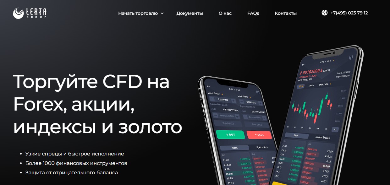 lerta group обзор брокера