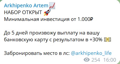 arkhipenko life трейдер телеграм