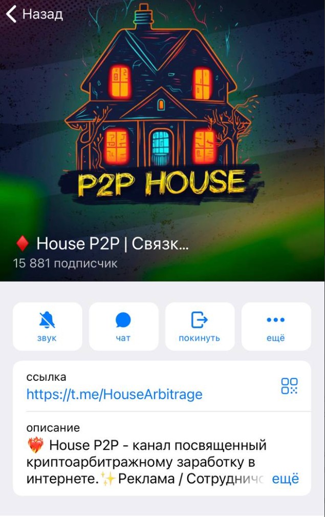 house p2p телеграм