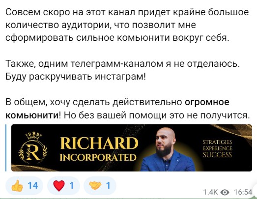 Richard Inc телеграмм отзывы