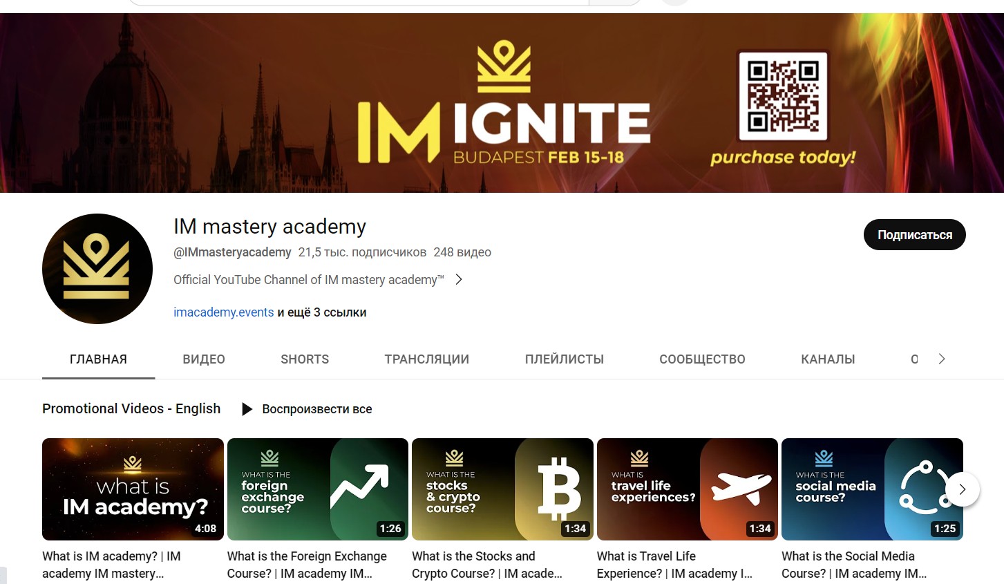 im mastery academy ютуб