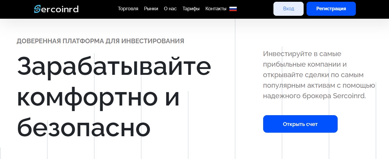 sercoinrd net обзор брокера