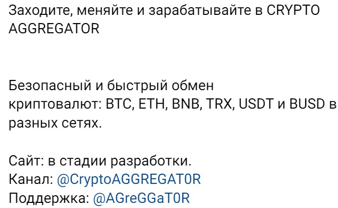 Crypto Aggregator телеграм бот