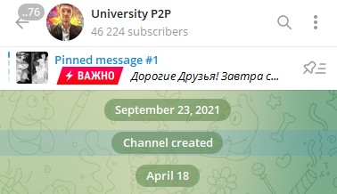 University P2P телеграмм