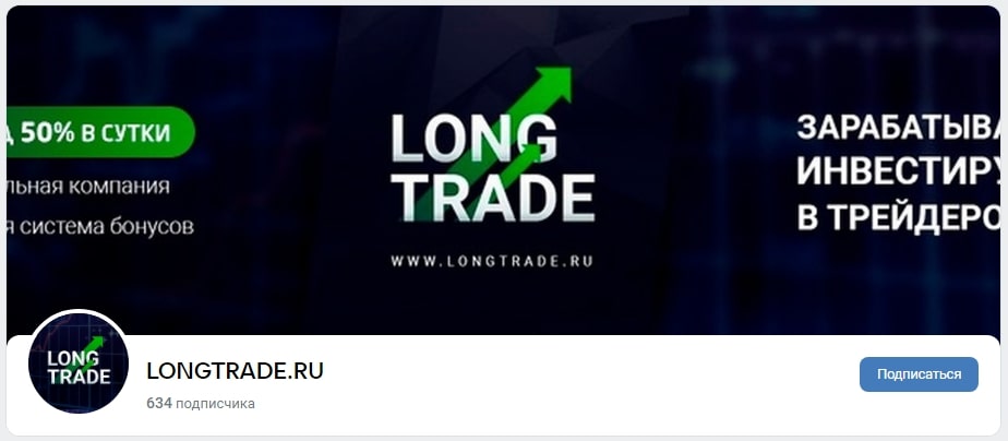 Long Trade вк