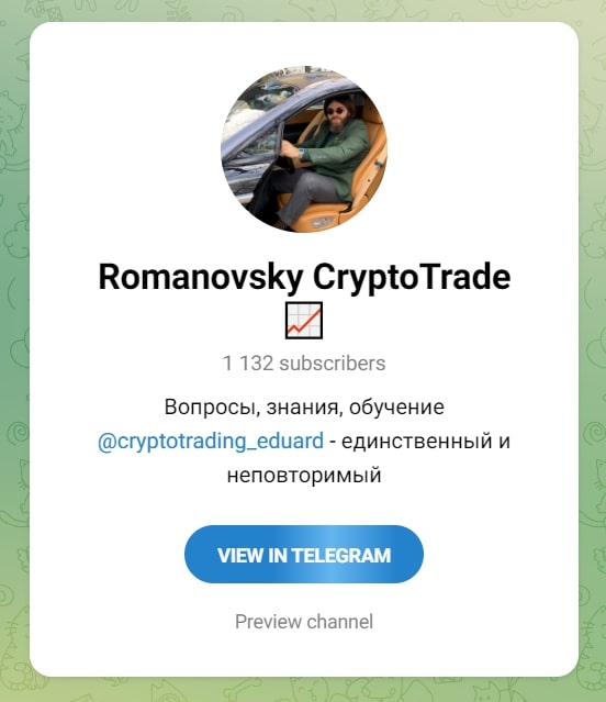 Romanovsky CryptoTrade телеграмм