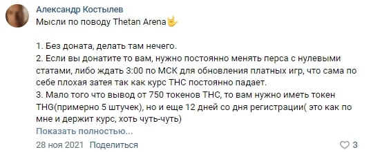 Thetan Arena отзывы