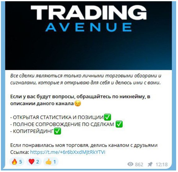 Trading Avenue телеграмм