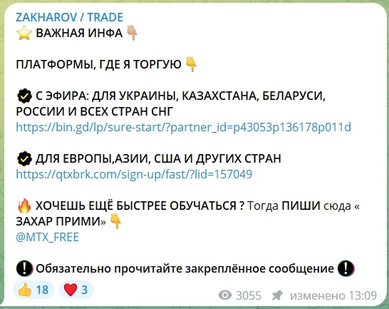 ZAKHAROV TRADE телеграмм