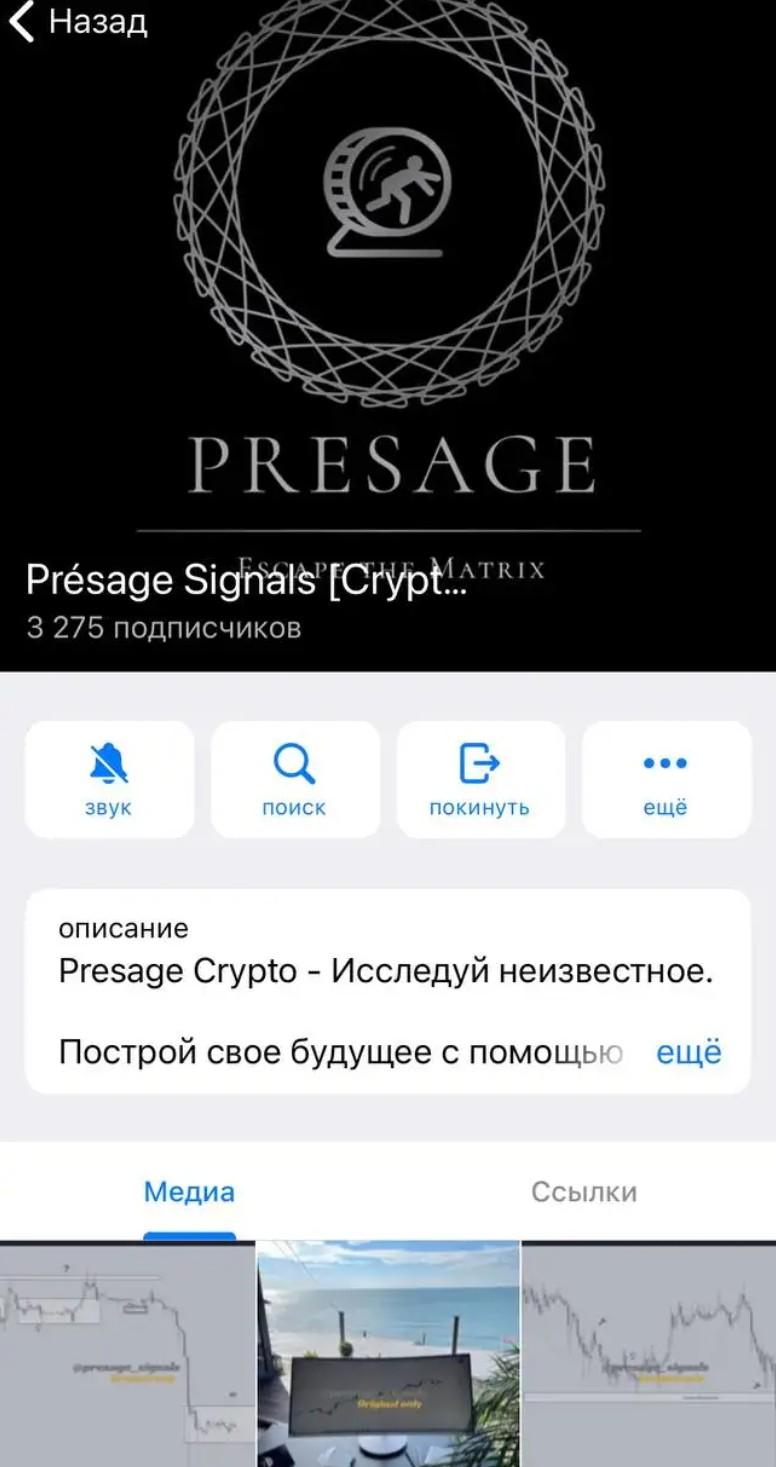 presage signals канал