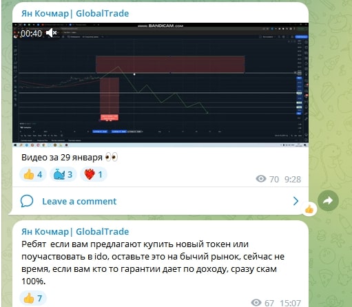 Globaltrade телеграмм