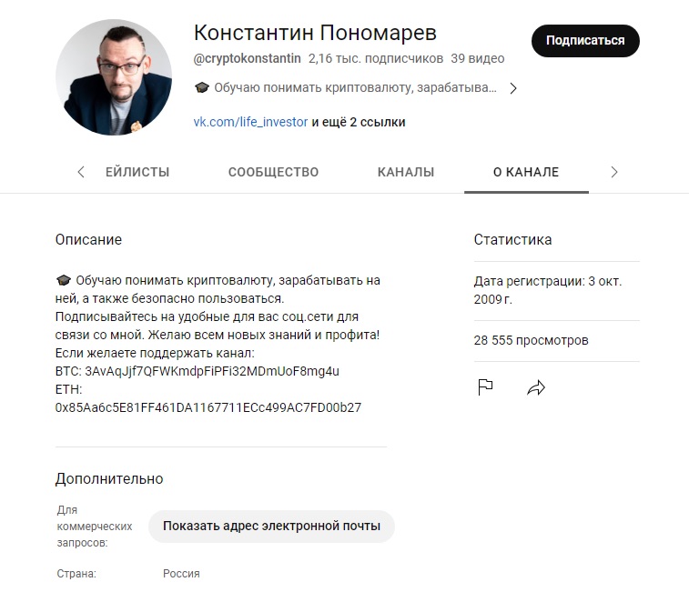 YouTube-канал Константина