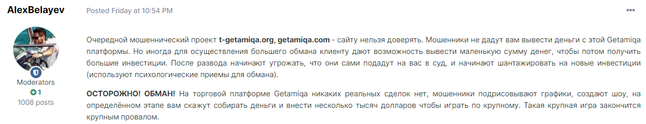 Отзывы о Getamiqa