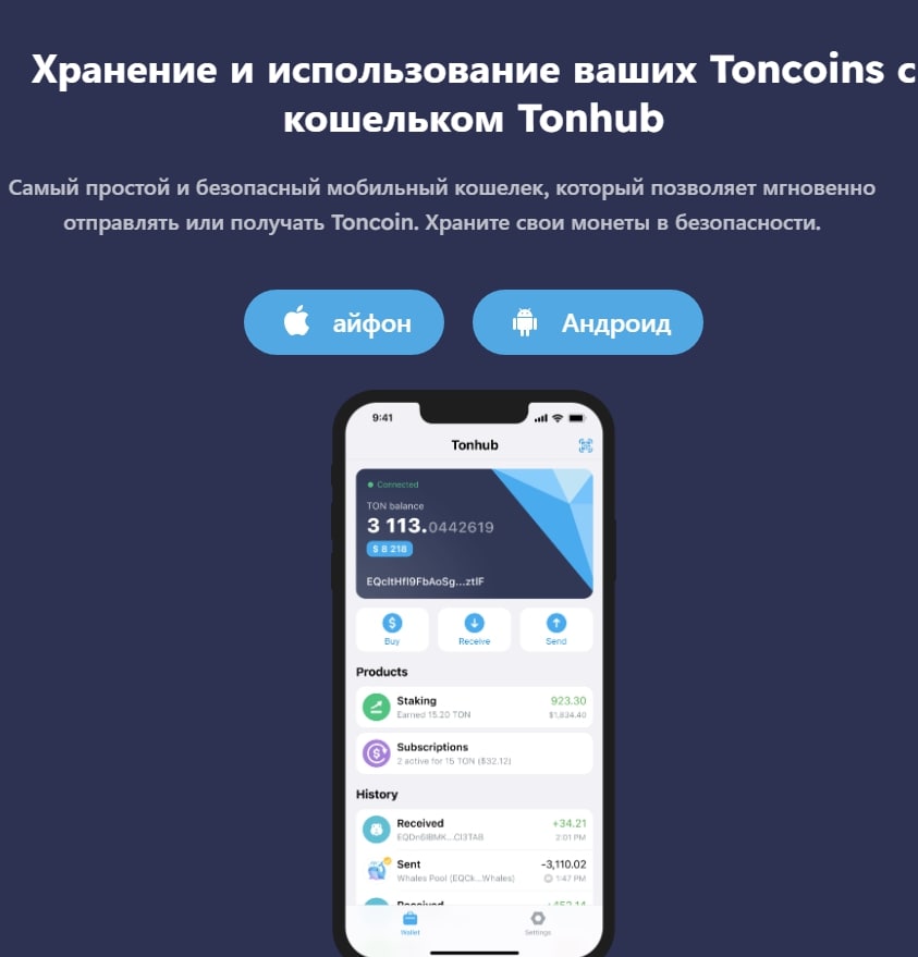 TonHub регистрация приложение