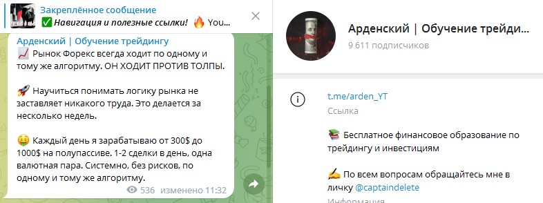 Пост в телеграм канале трейдера Арденского