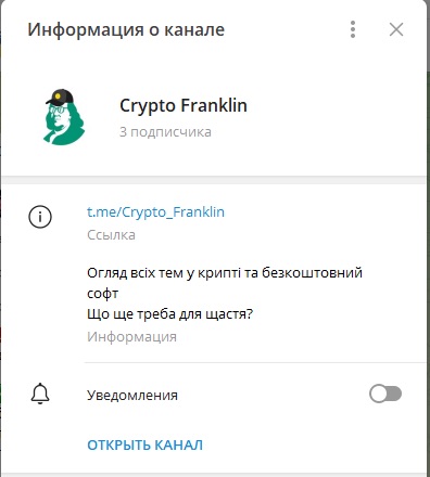 Телеграм-канал Crypto Franklin