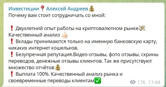 Описание трейдера Алексей Андреев