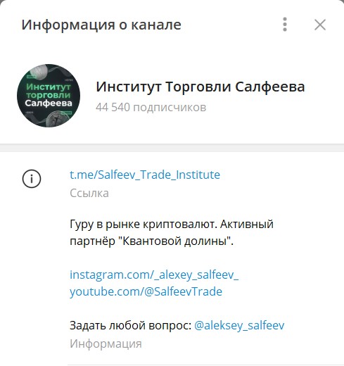 Институт Торговли Салфеева канал