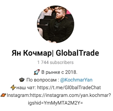 Globaltrade обзор