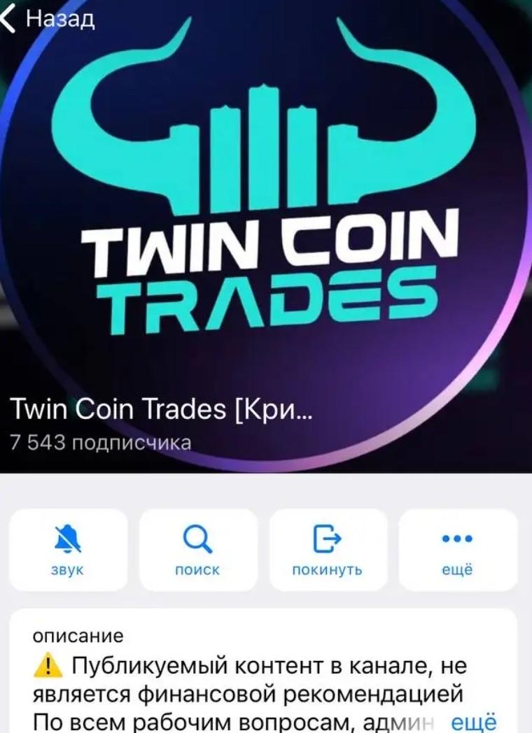 Телеграм-канал Twin Coin Trades