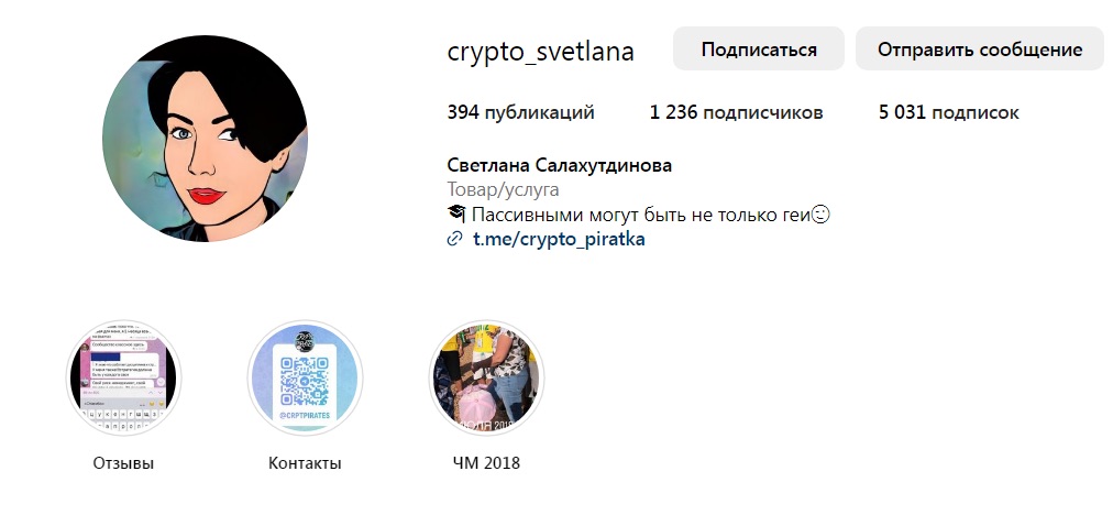 Инстаграм Svetlana Crypto