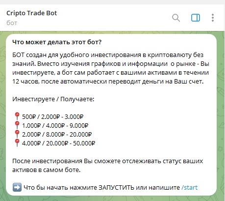 О возможностях бота Крипто Трейд Бот