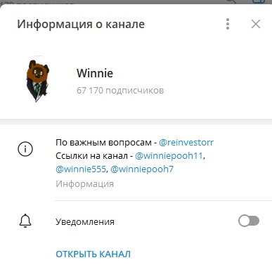 Телеграм-канал WinniePooh