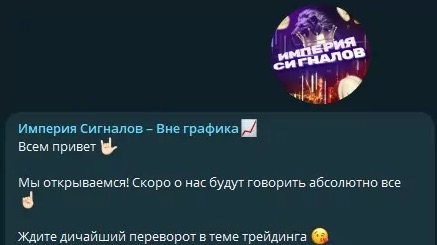 Телеграм-канал Империя Сигналов