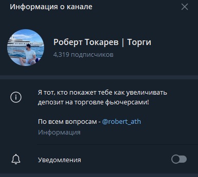 Телеграм-канал Роберт Токарев